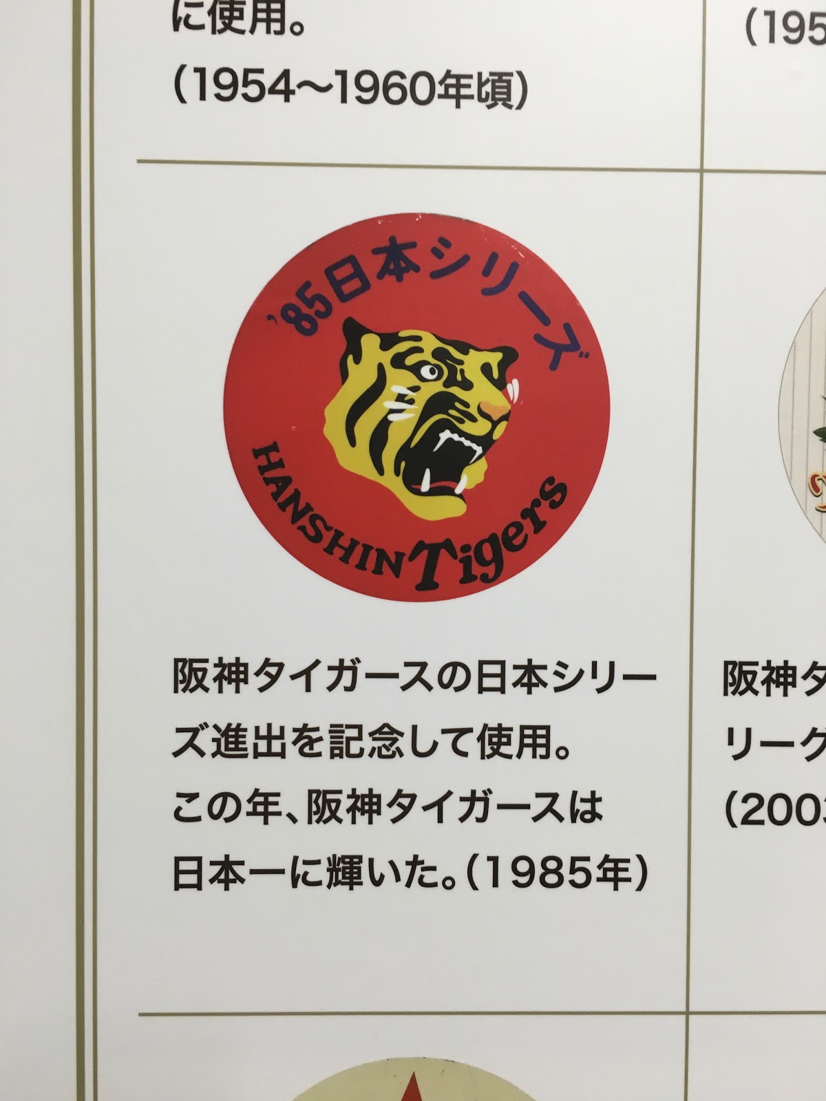 大流行中！ 1985年甲子園球場未使用有り❗️日本シリーズ第3戦チケット